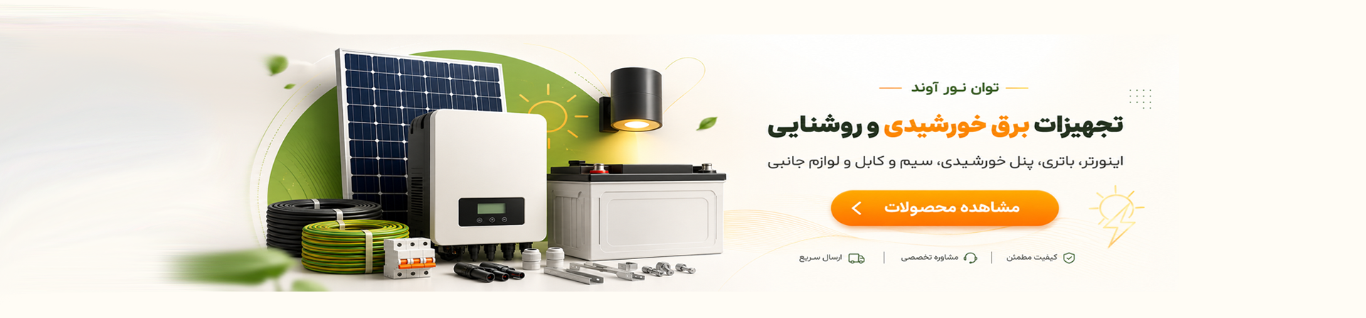 تجهیزات برق خورشیدی، طراحی و اجرای سیستم‌های خورشیدی