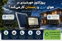 پروژکتور خورشیدی در هوای ابری و زمستان کار میکند؟ حقیقتی که قبل از خرید باید بدانید